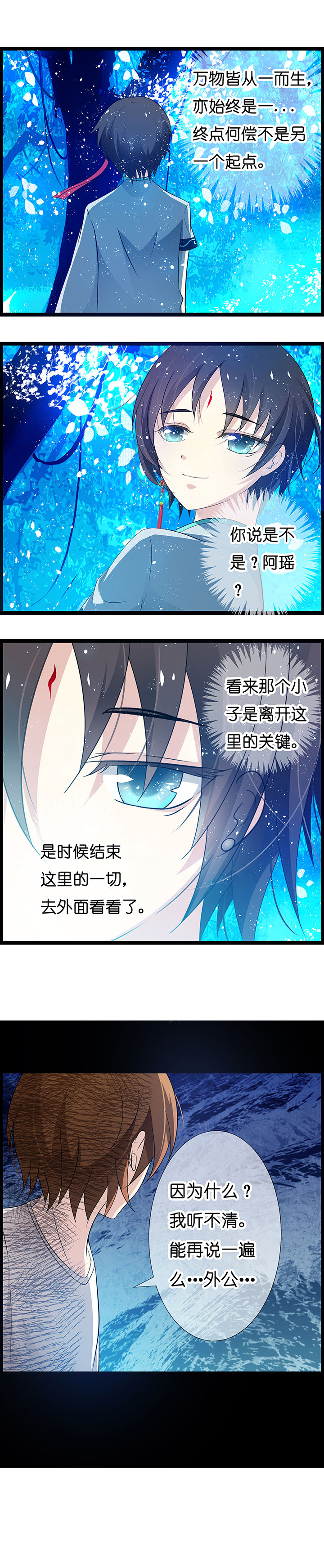 山海浮世录漫画,第7章：5图