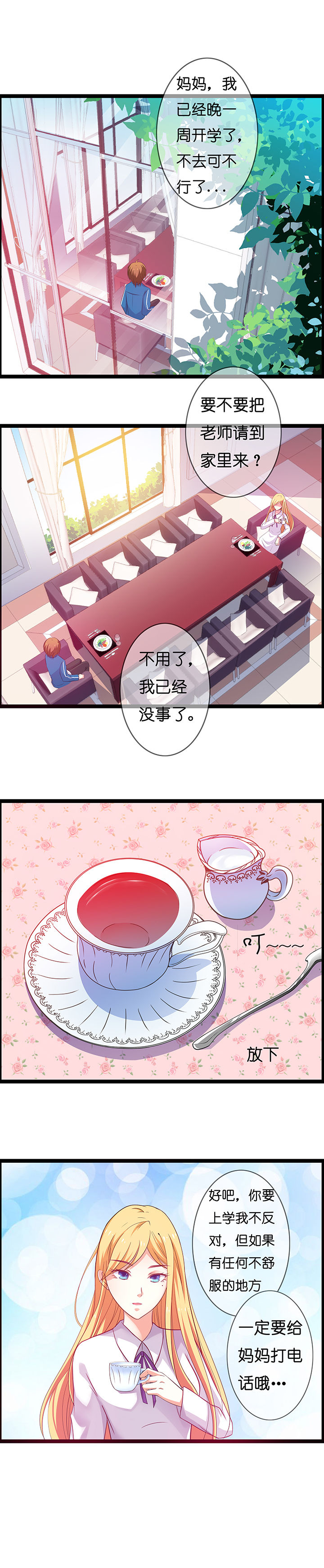 山海浮岚漫画,第8章：2图