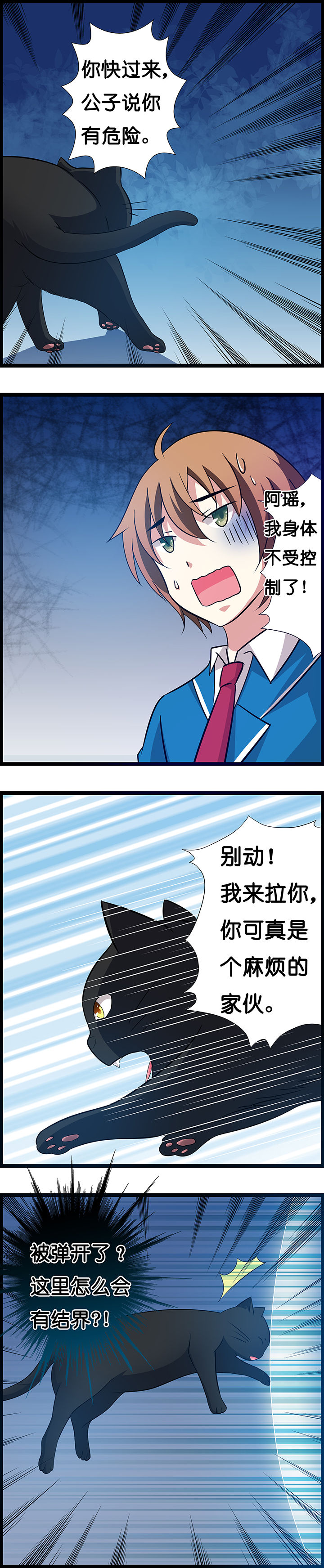 山海浮世录漫画,第22章：3图