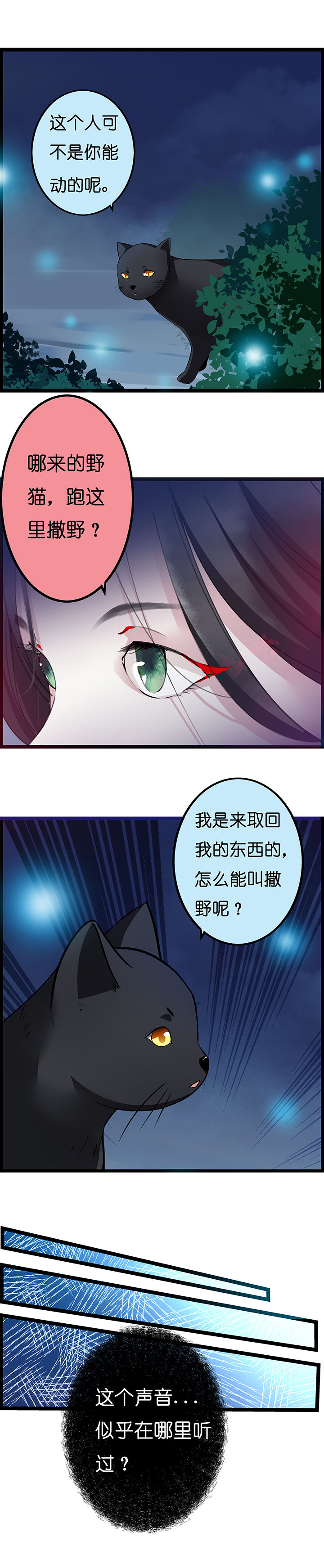 山海浮世录漫画,第5章：2图