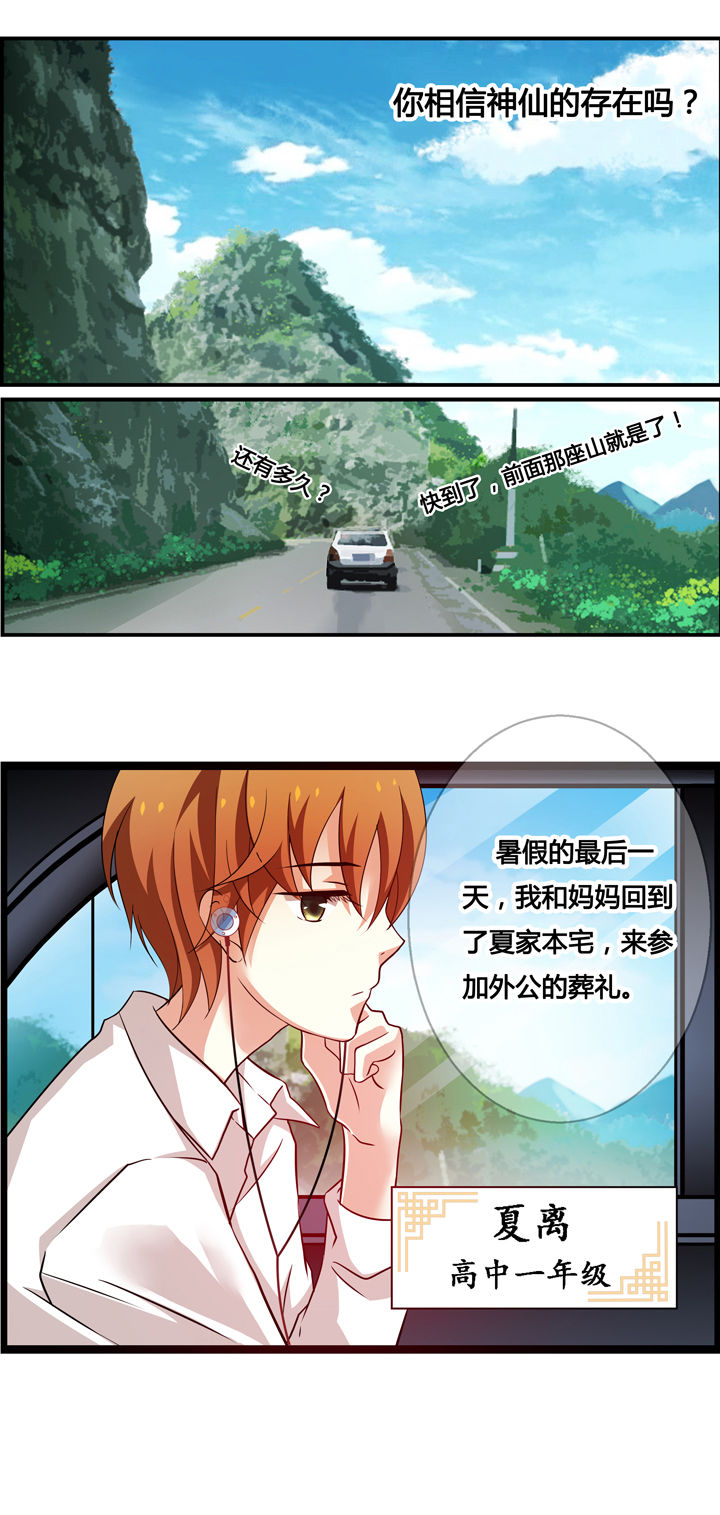 山海浮世录漫画,第1章：3图