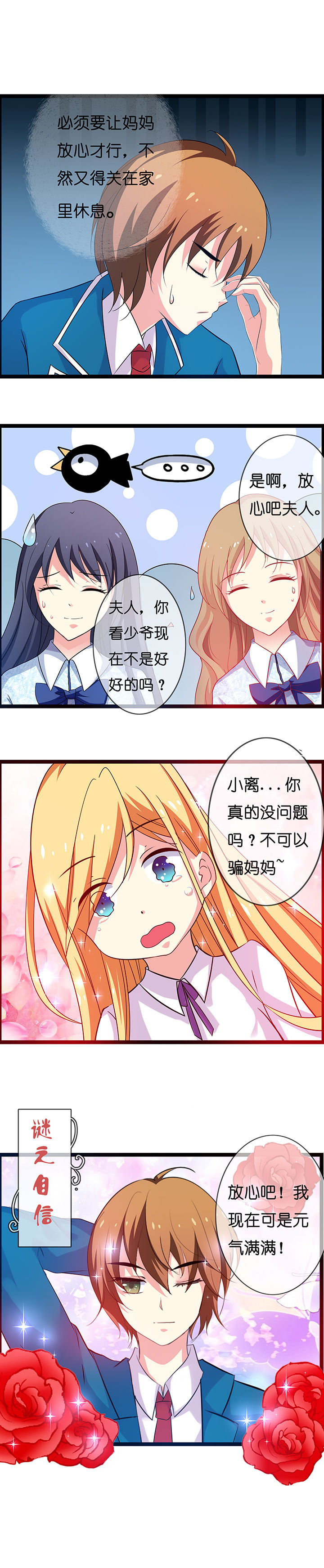 山海浮岚漫画,第8章：1图
