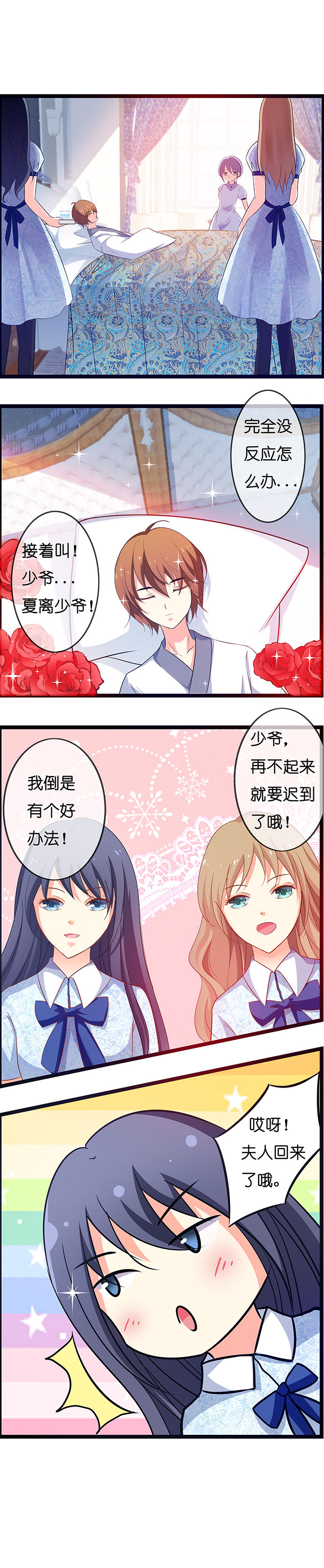 山海浮世录漫画,第8章：2图
