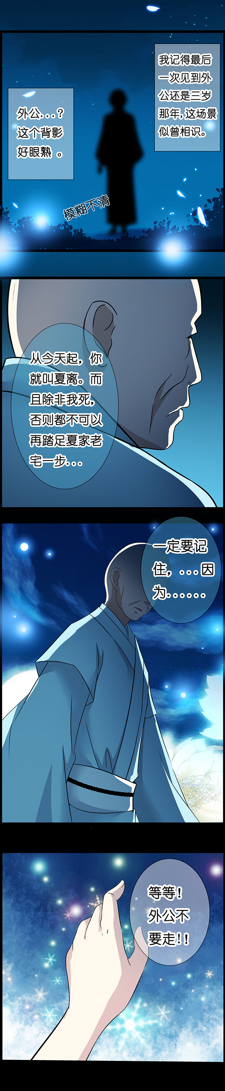 山海浮世录漫画,第7章：2图