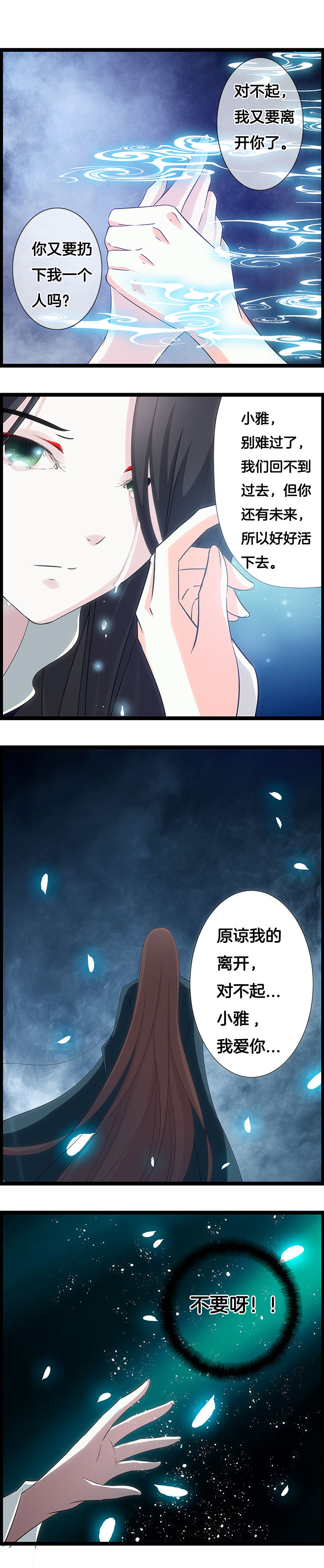 山海浮世录漫画,第31章：2图