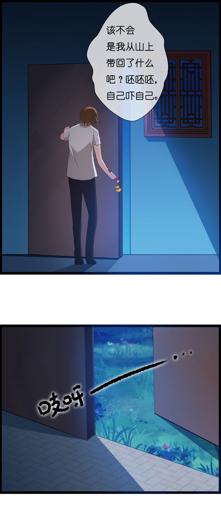 山海浮世录漫画,第3章：5图