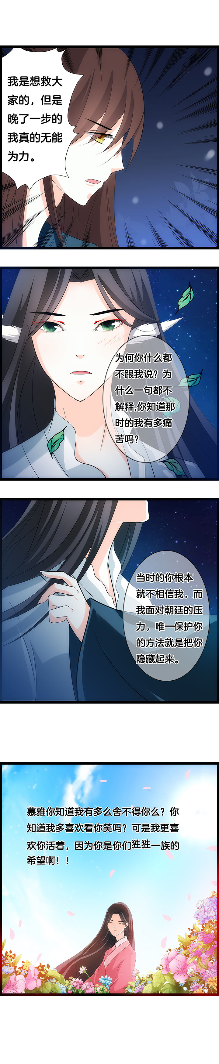 山海浮世录漫画,第31章：1图