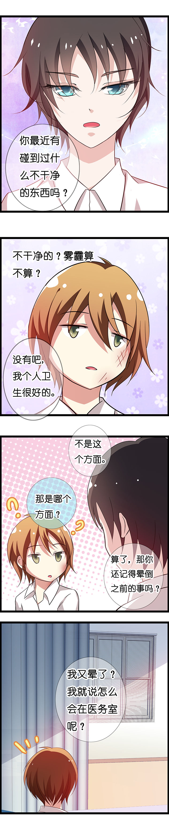 山海浮世录漫画,第17章：2图