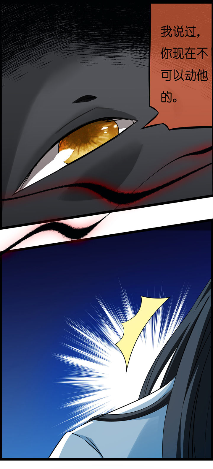 山海浮世录漫画,第6章：3图