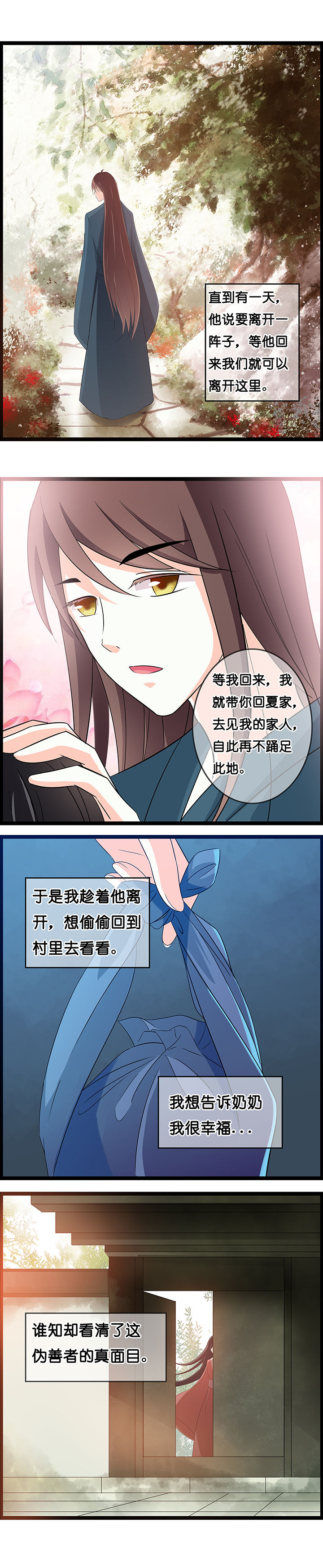 山海浮世录漫画,第27章：2图