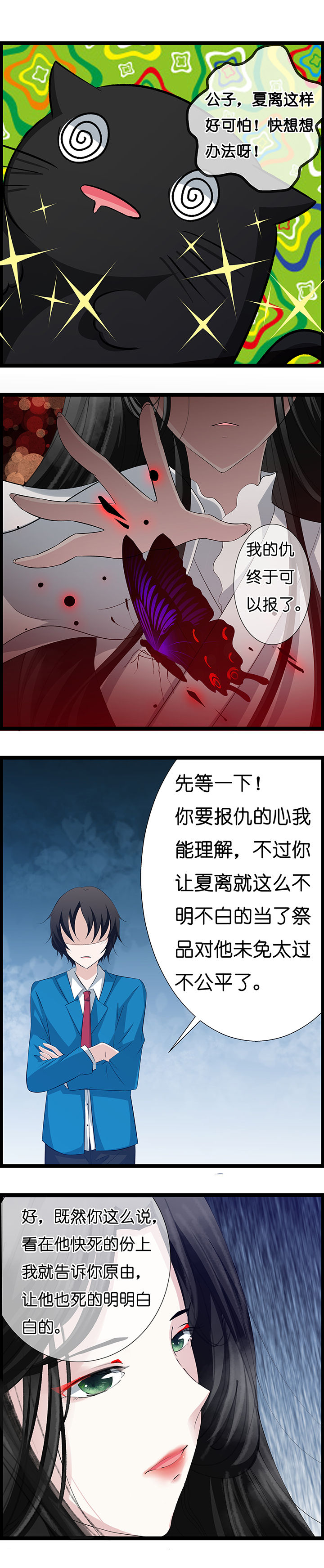 山海浮世录漫画,第24章：5图