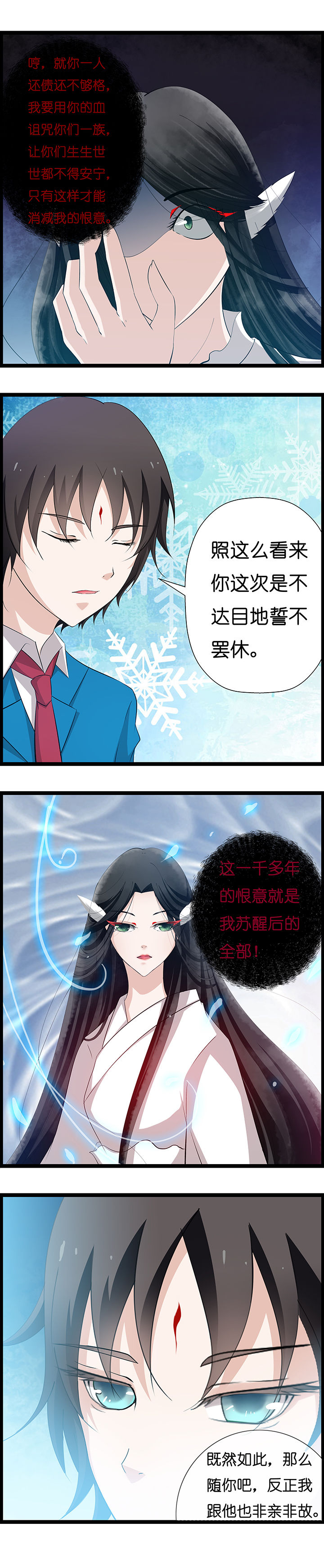 山海浮世录漫画,第24章：3图