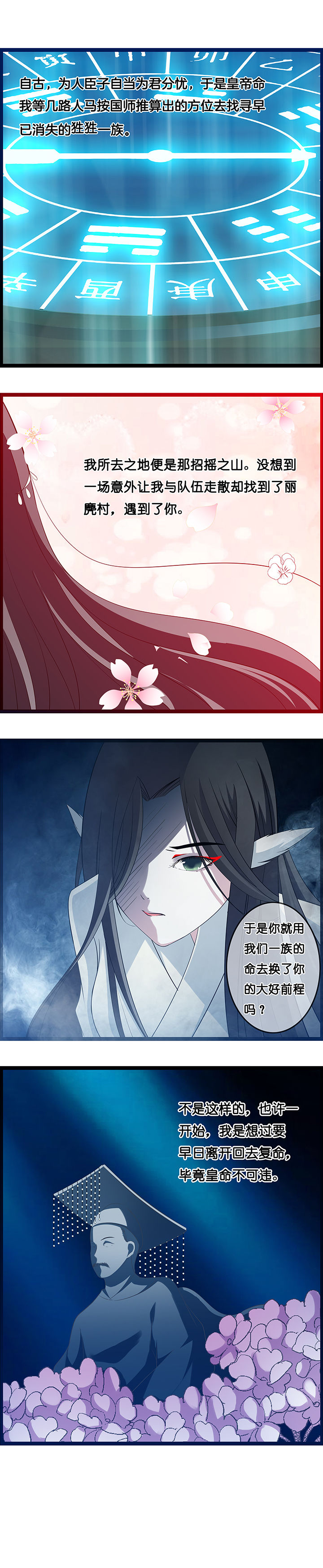 山海浮世录漫画,第30章：3图