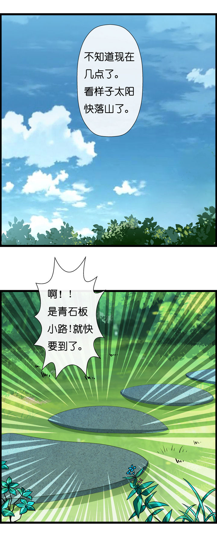 山海浮世录漫画,第1章：5图