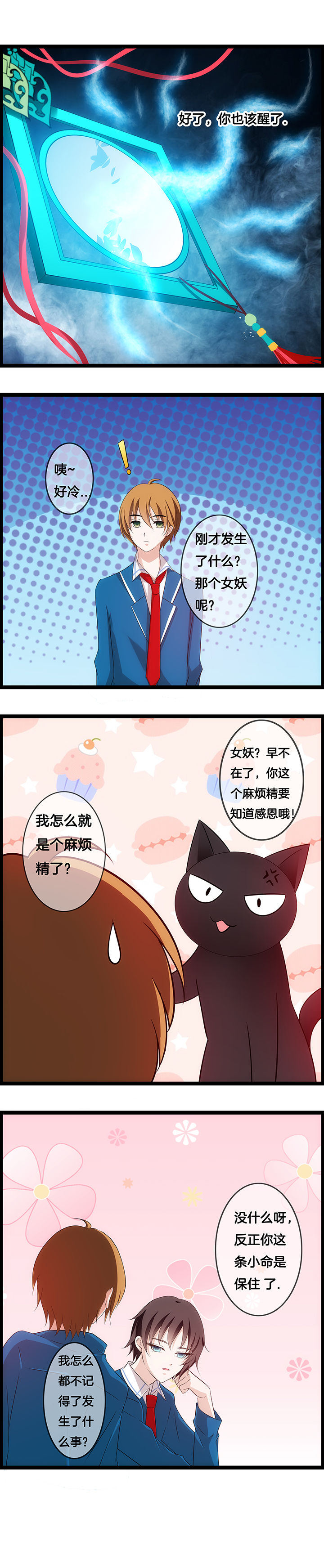 山海浮世录漫画,第31章：4图