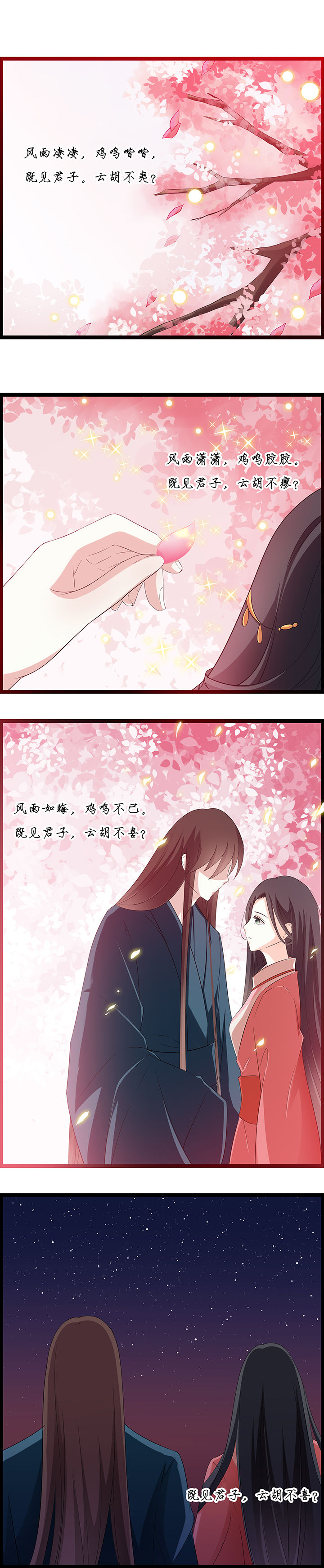 山海浮世录漫画,第26章：1图