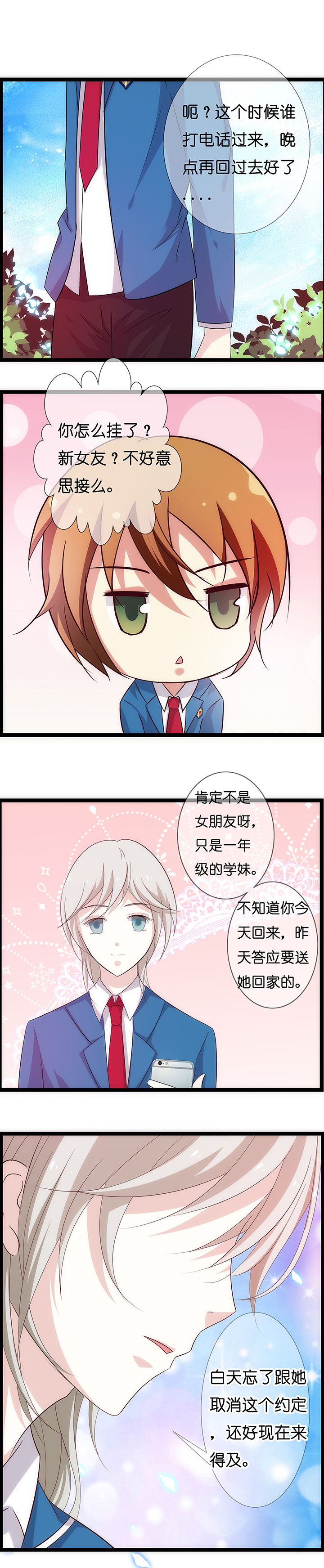 山海浮世录漫画,第12章：2图