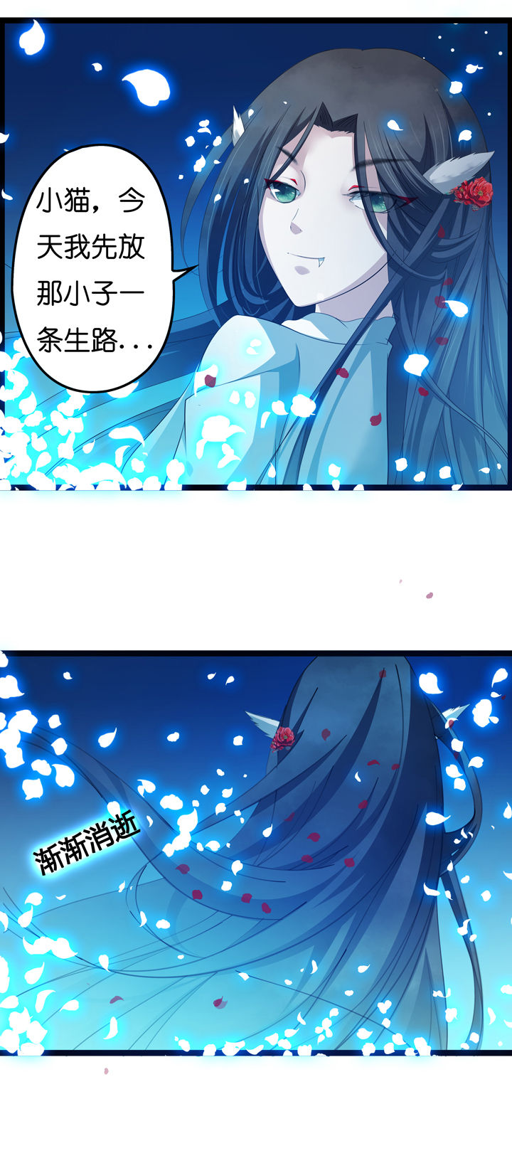 山海浮世录漫画,第6章：3图