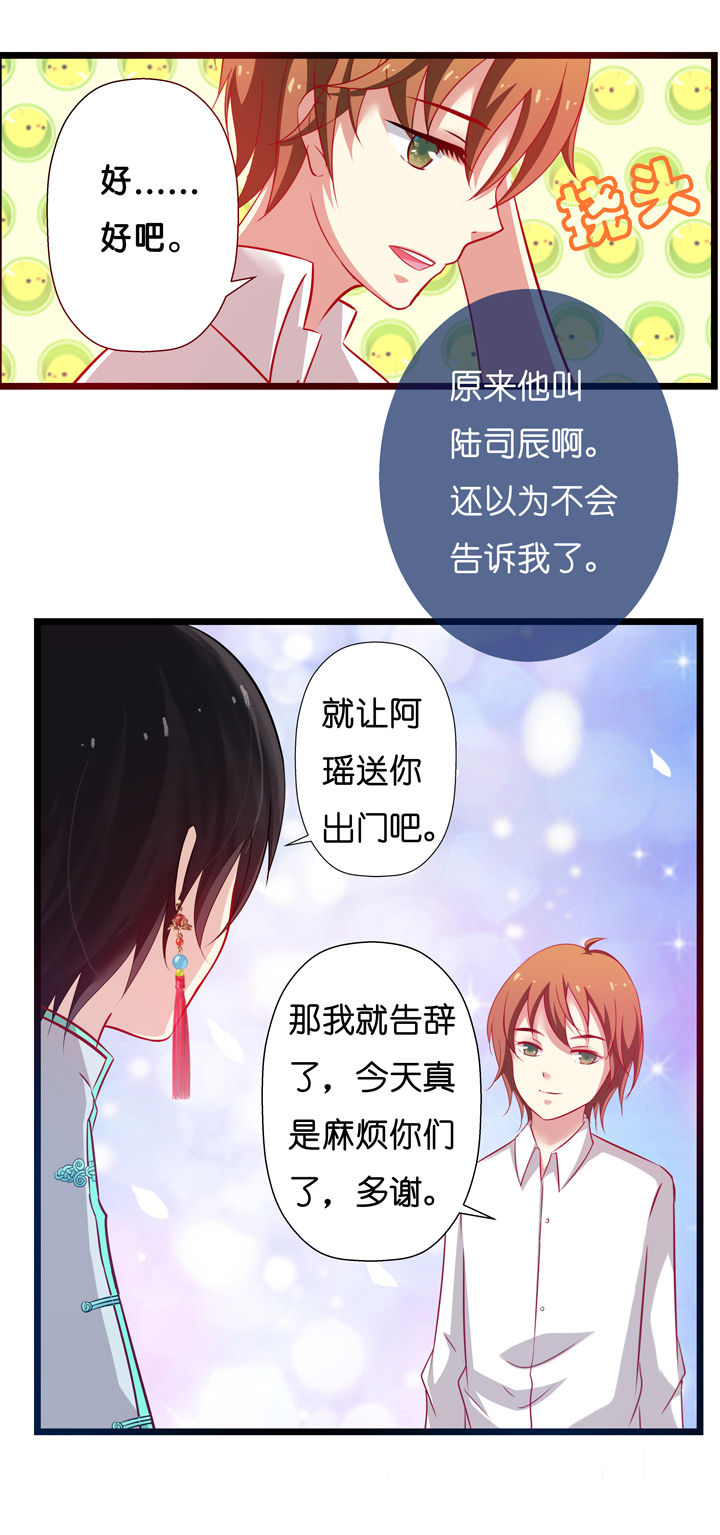 山海浮世录漫画,第3章：4图