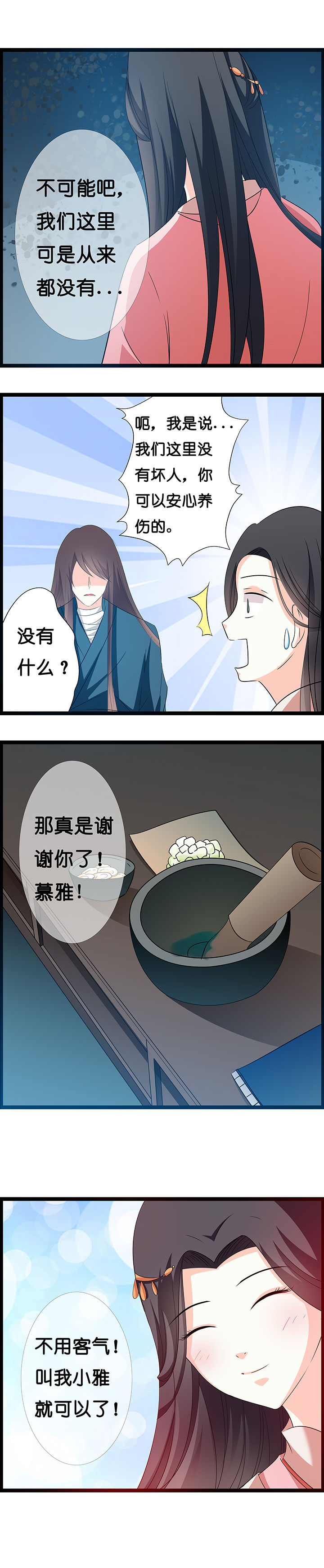 山海浮世录漫画,第25章：5图