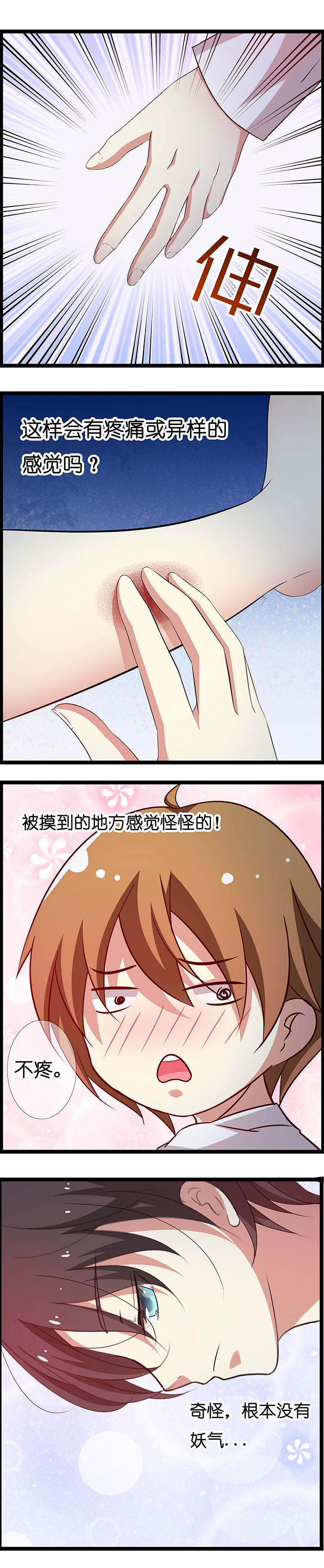 山海浮世录漫画,第17章：5图