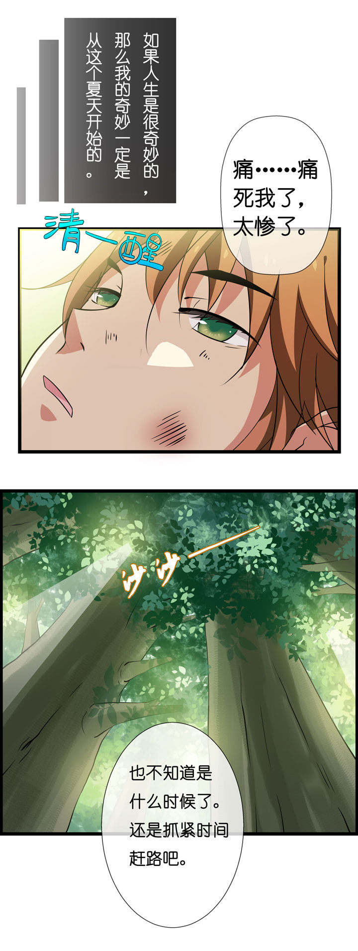 山海浮世录漫画,第1章：3图