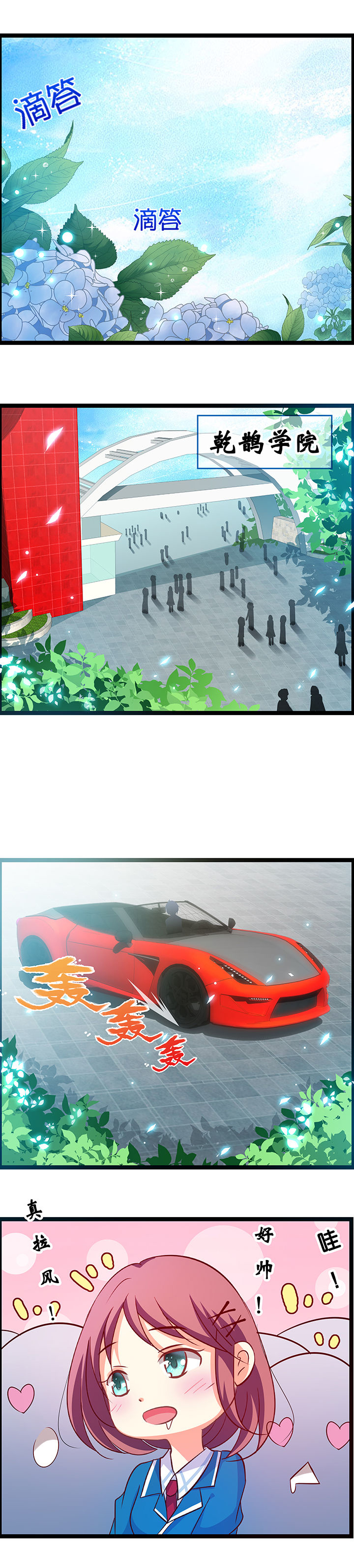 山海浮世录漫画,第9章：1图