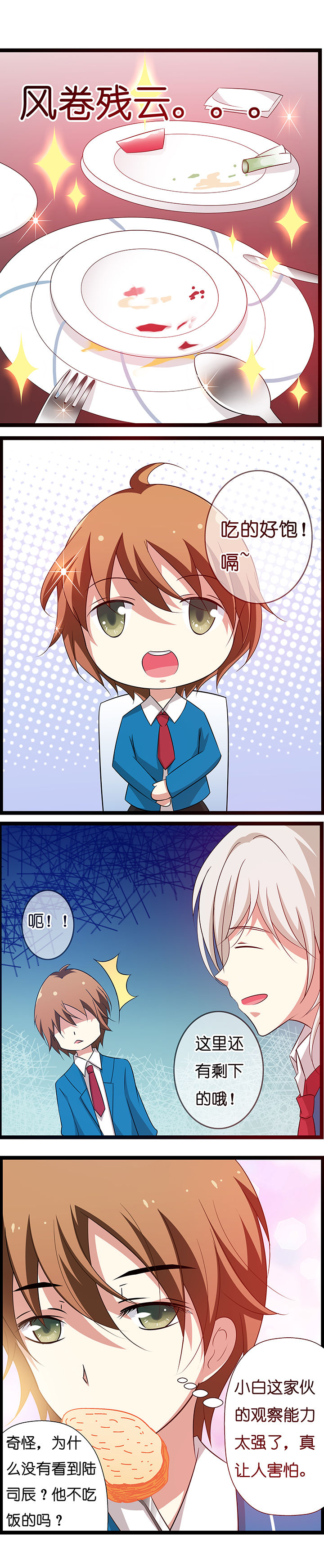 山海浮世录漫画,第19章：1图