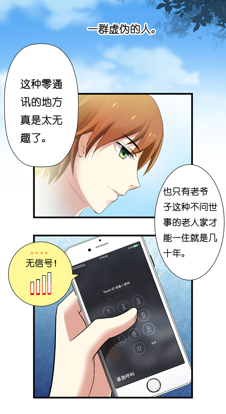 山海浮世录漫画,第1章：2图