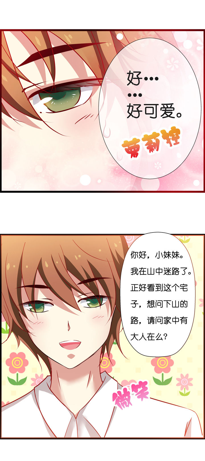 山海浮世录漫画,第2章：3图