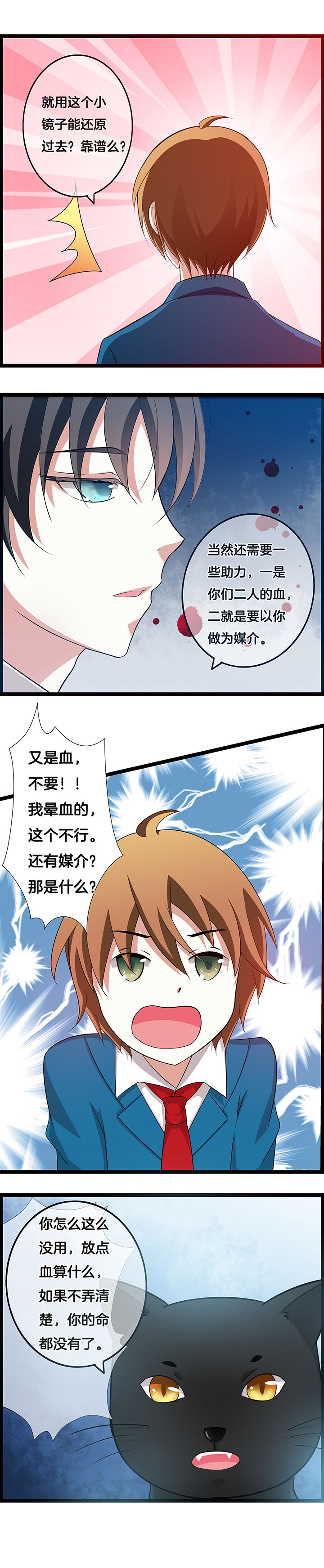 山海浮世录漫画,第29章：3图