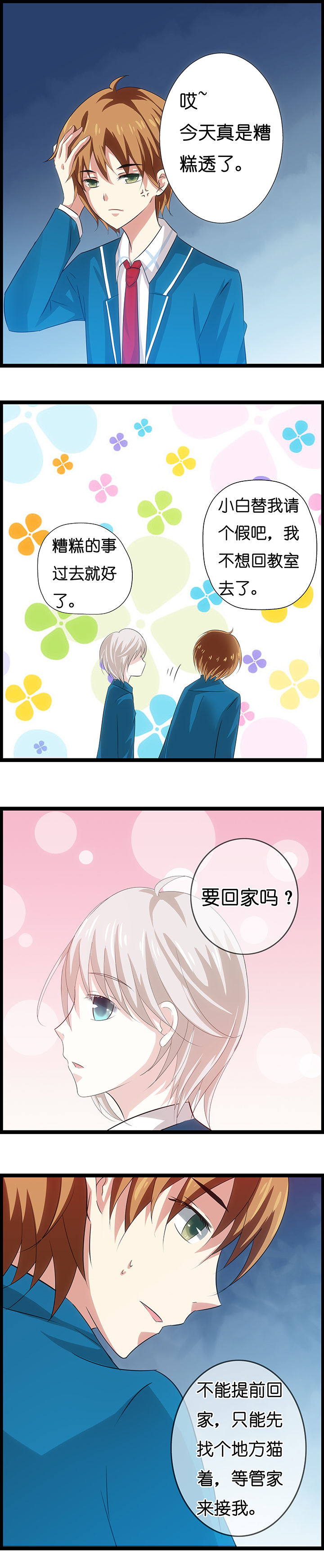 山海浮世录漫画,第21章：3图