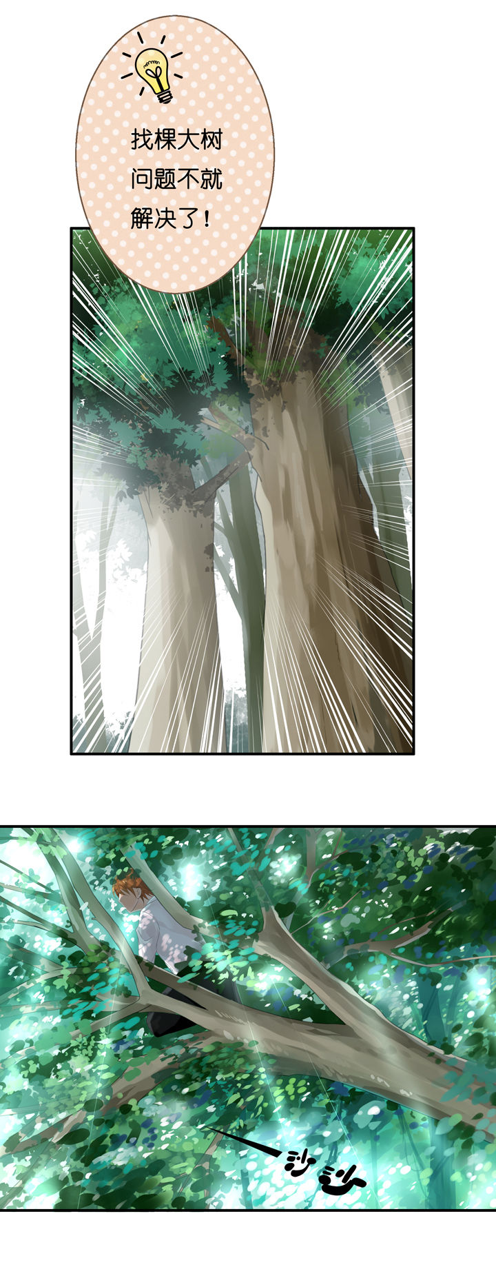 山海浮世录漫画,第1章：3图