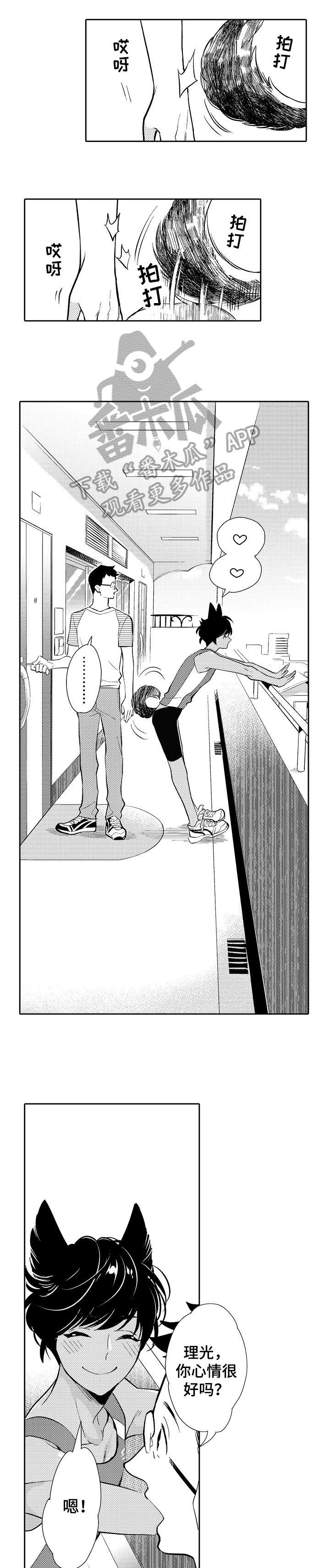 他带来了光漫画,第5章：面谈1图