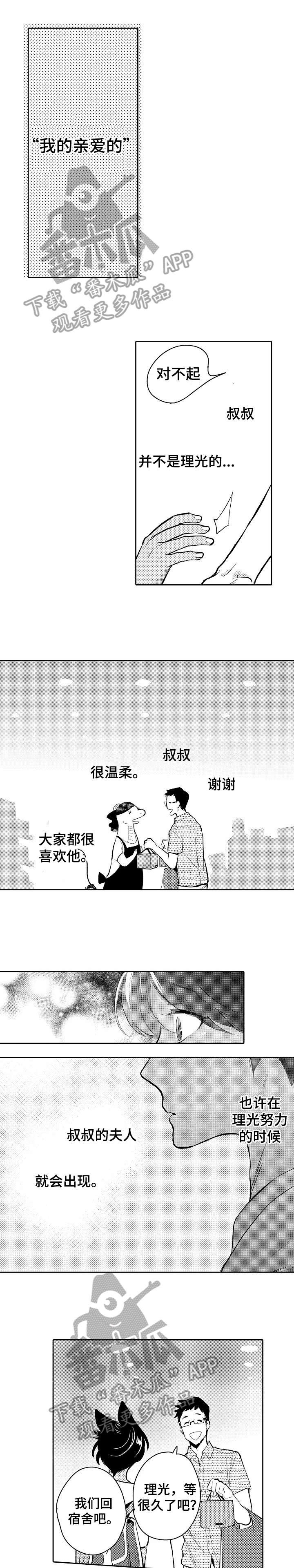 他带来了光漫画,第24章：冷清3图