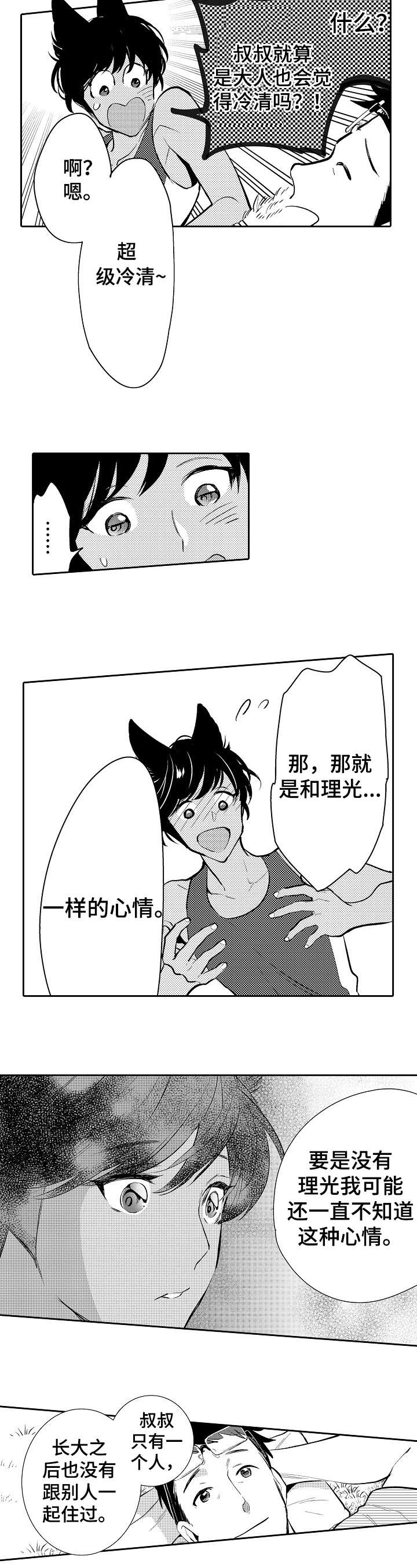 他带来了光漫画,第25章：等等5图