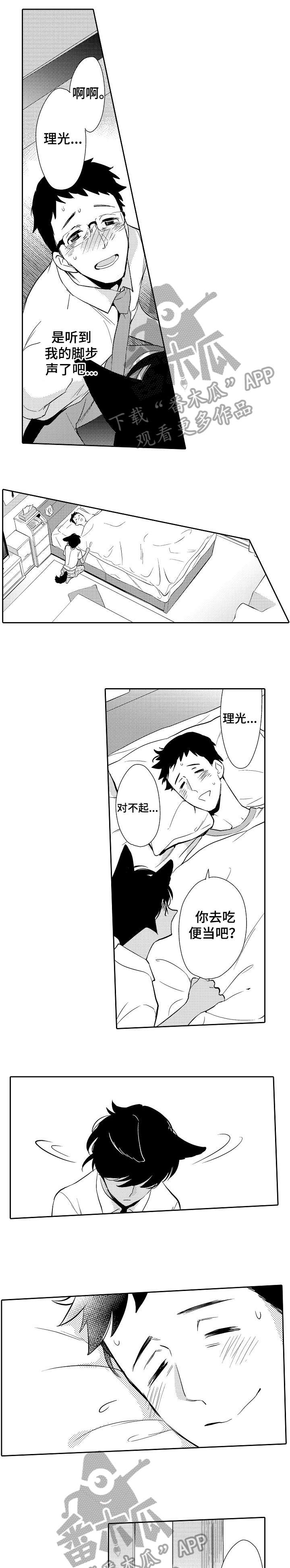 他带来了光漫画,第11章：发烧2图