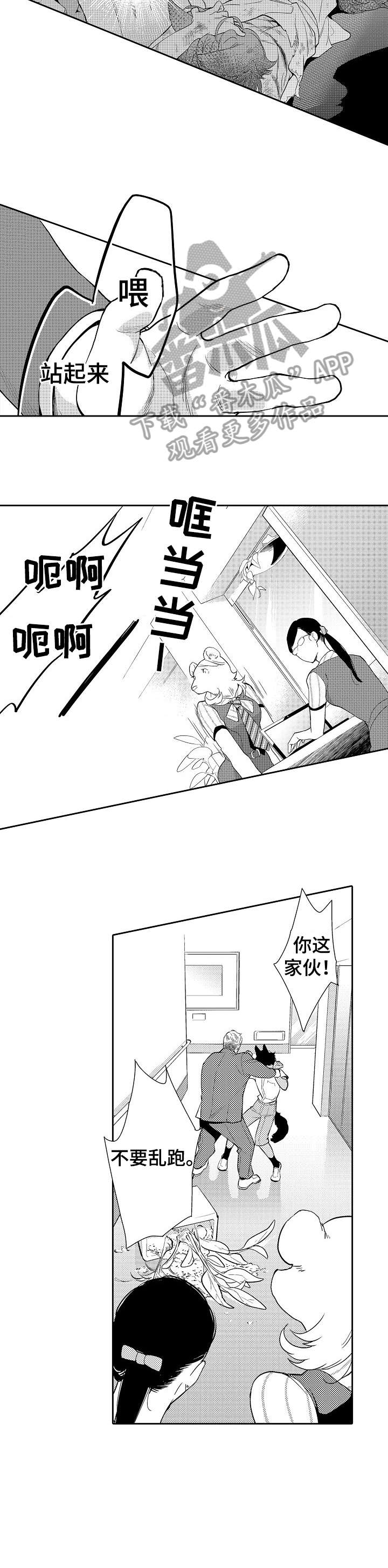 他带来了光漫画,第7章：噩梦5图