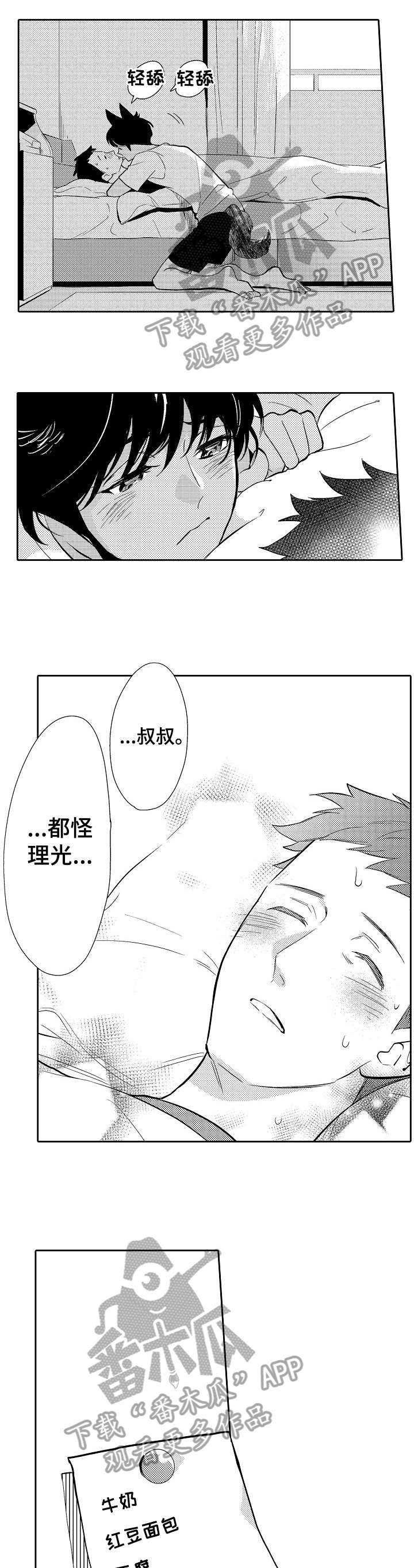 他带来了光漫画,第12章：对不起5图