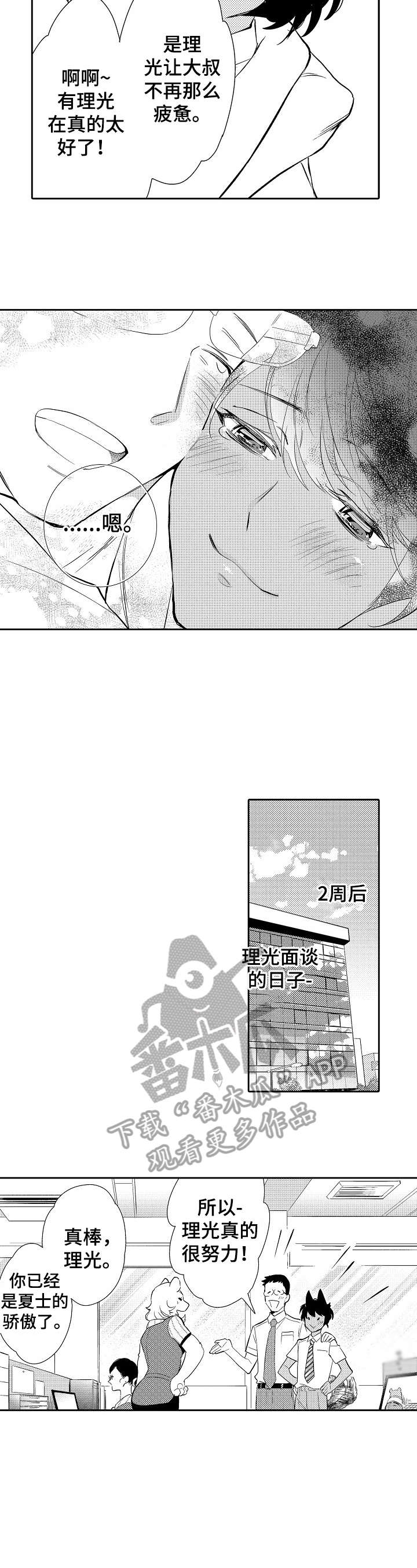他带来了光漫画,第13章：看穿3图