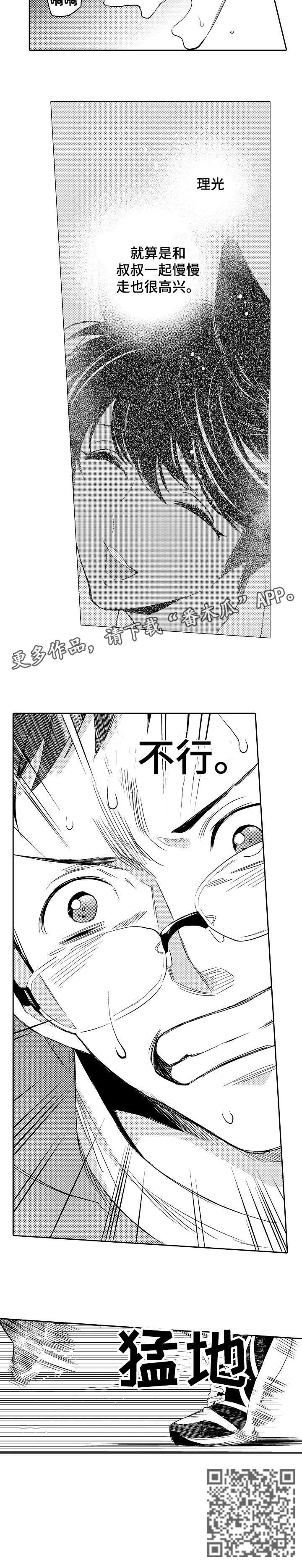 他带来了光漫画,第17章：不需要2图