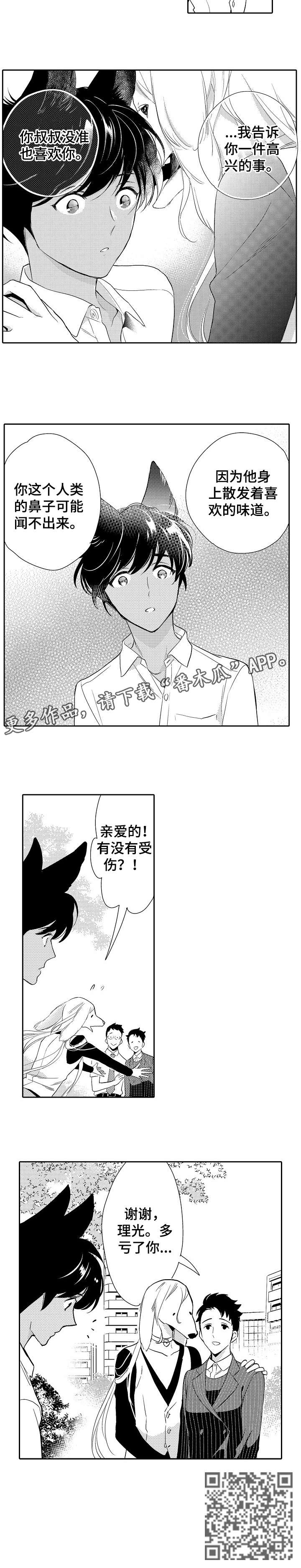 他带来了光漫画,第15章：追1图