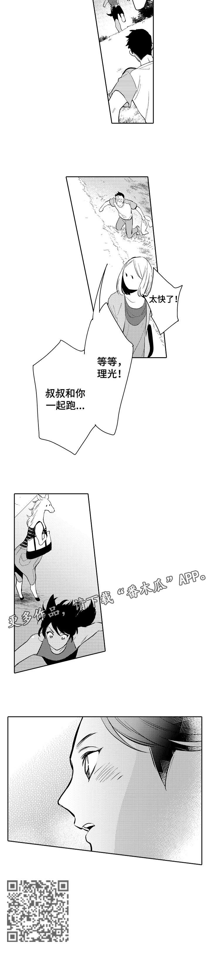 他带来了光漫画,第25章：等等4图