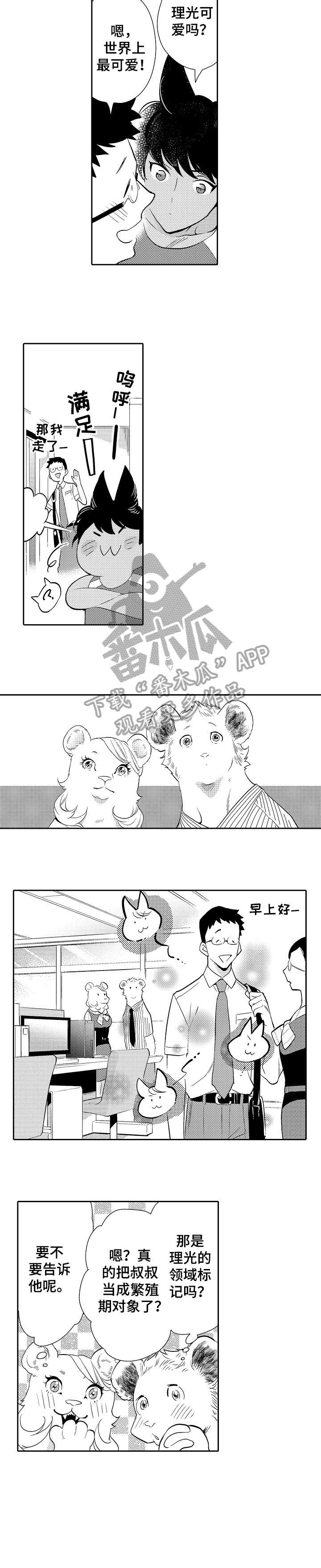 他带来了光漫画,第9章：夫人4图