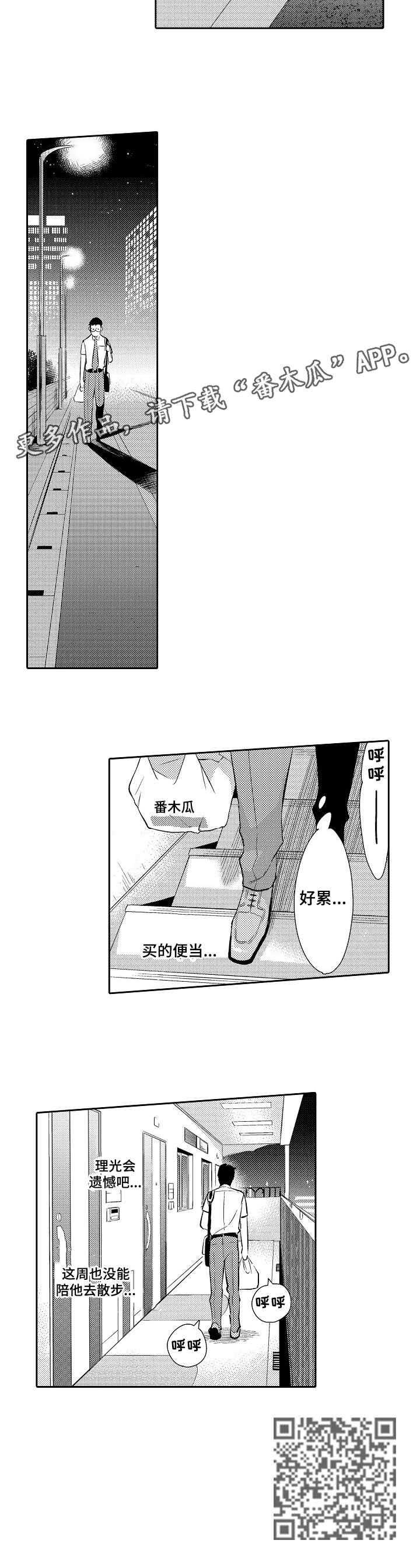 他带来了光漫画,第11章：发烧4图