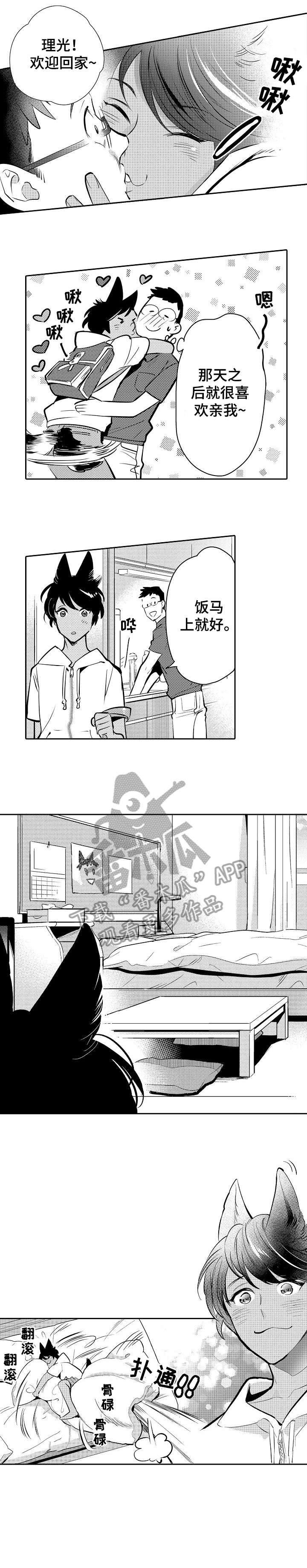 他带来了光漫画,第22章：积极4图