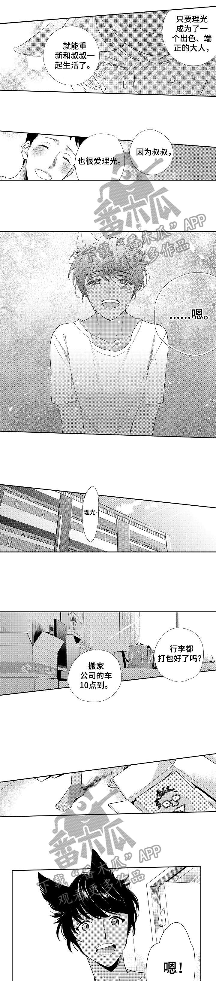 他带来了光漫画,第20章：最后一次1图