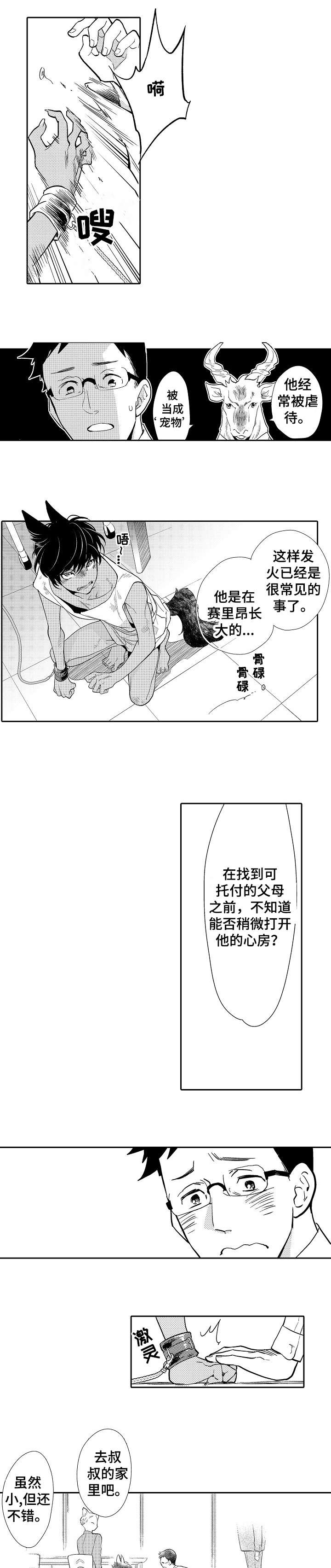 他带来了光漫画,第1章：孩子5图