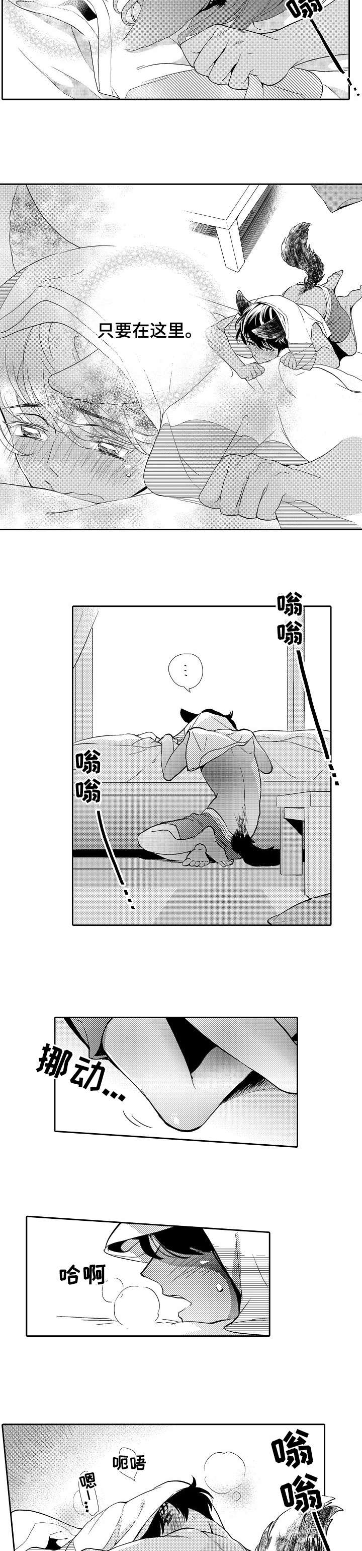 他带来了光漫画,第8章：温柔2图