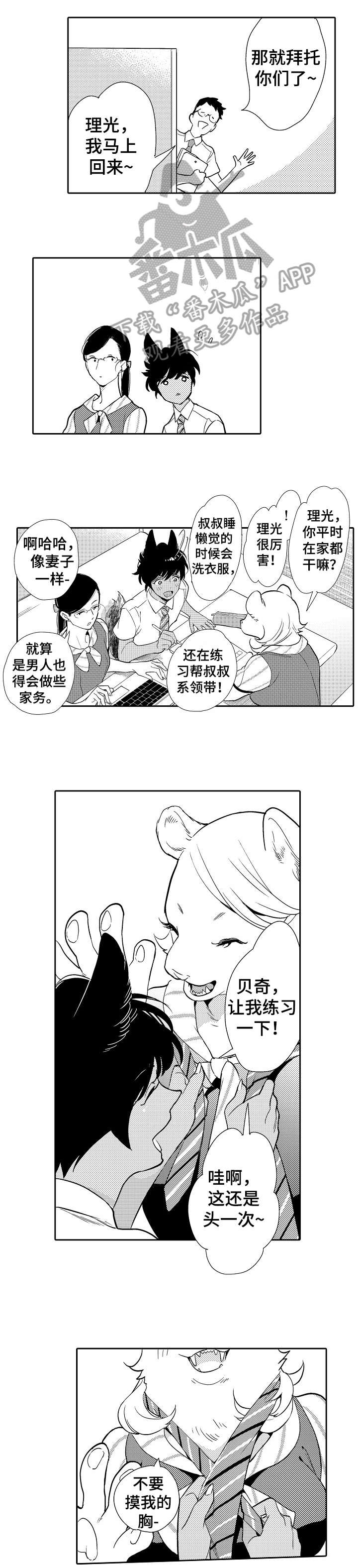 他带来了光漫画,第7章：噩梦1图